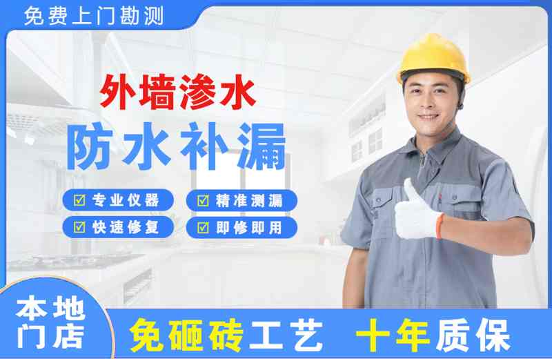 南京外墙渗水维修